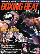 BOXING BEAT（ボクシング・ビート） 2023年2月号