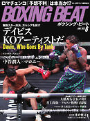 BOXING BEAT（ボクシング・ビート） 2023年6月号