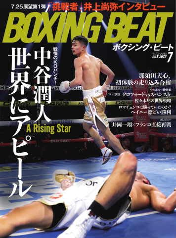 BOXING BEAT（ボクシング・ビート） 2023年7月号 - - 漫画・無料試し