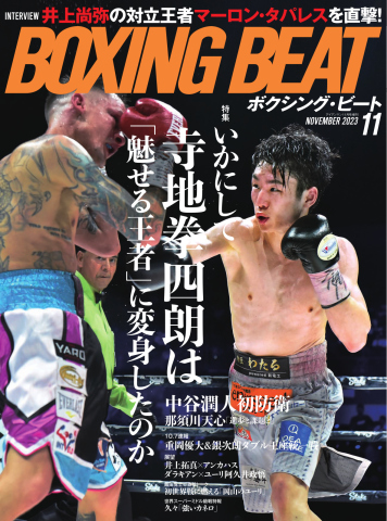 BOXING BEAT（ボクシング・ビート） 2023年11月号 - - 漫画・ラノベ