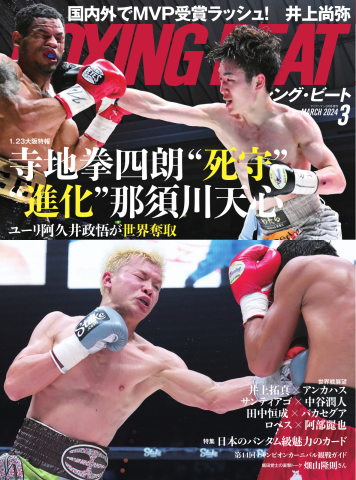 BOXING BEAT（ボクシング・ビート） 2024年3月号（最新号） - - 漫画