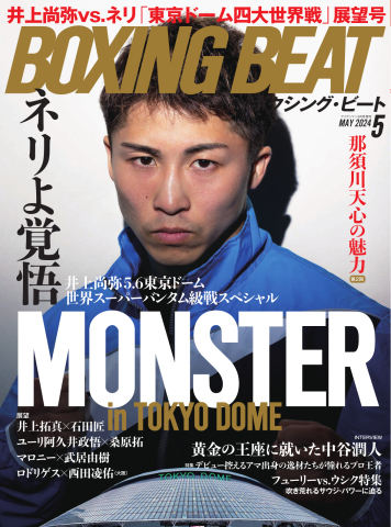 BOXING BEAT（ボクシング・ビート） 2024年5月号 - - 雑誌・無料試し読みなら、電子書籍・コミックストア ブックライブ