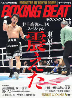 BOXING BEAT（ボクシング・ビート） 2024年6月号