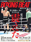 BOXING BEAT（ボクシング・ビート） 2024年6月号