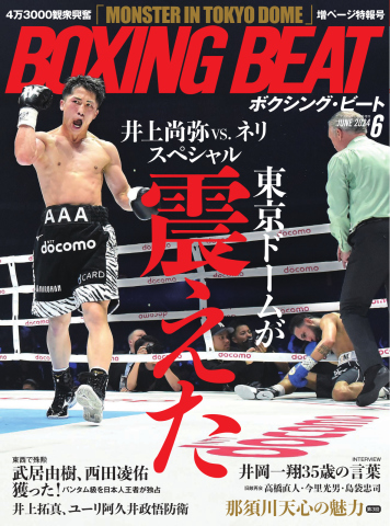 BOXING BEAT（ボクシング・ビート） 2024年6月号 - - 雑誌・無料試し読みなら、電子書籍・コミックストア ブックライブ