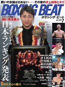 BOXING BEAT（ボクシング・ビート) 2024年7月号