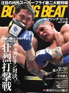 BOXING BEAT（ボクシング・ビート) 2024年8月号 -  - 雑誌・無料試し読みなら、電子書籍・コミックストア ブックライブ