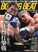 BOXING BEAT（ボクシング・ビート) 2024年8月号