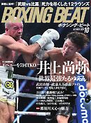 BOXING BEAT（ボクシング・ビート) 2024年10月号