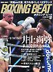 BOXING BEAT（ボクシング・ビート) 2024年10月号