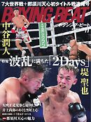 BOXING BEAT（ボクシング・ビート) 2024年11月号