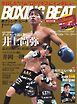 BOXING BEAT（ボクシング・ビート) 2025年1月号