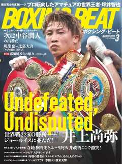BOXING BEAT（ボクシング・ビート) 2025年3月号（最新号） -  - 雑誌・無料試し読みなら、電子書籍・コミックストア ブックライブ