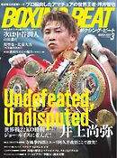 BOXING BEAT（ボクシング・ビート) 2025年3月号