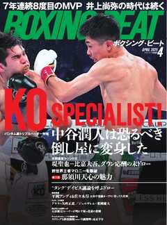BOXING BEAT（ボクシング・ビート) 2025年4月号