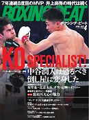 BOXING BEAT（ボクシング・ビート) 2025年4月号