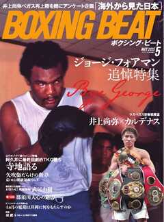 BOXING BEAT（ボクシング・ビート) 2025年5月号