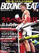 BOXING BEAT（ボクシング・ビート) 2025年6月号