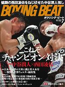 BOXING BEAT（ボクシング・ビート) 2025年7月号