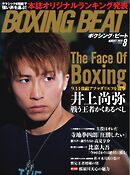 BOXING BEAT（ボクシング・ビート) 2025年8月号