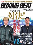 BOXING BEAT（ボクシング・ビート) 2025年11月号