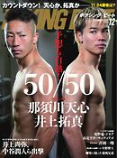 BOXING BEAT（ボクシング・ビート) 2025年12月号