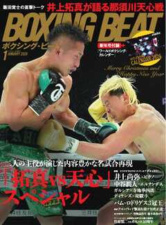 BOXING BEAT（ボクシング・ビート) 2026年1月号