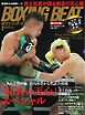 BOXING BEAT（ボクシング・ビート) 2026年1月号