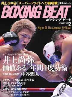 BOXING BEAT（ボクシング・ビート) 2026年2月号
