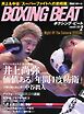 BOXING BEAT（ボクシング・ビート) 2026年2月号
