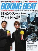 BOXING BEAT（ボクシング・ビート) 2026年3月号