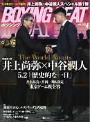 BOXING BEAT（ボクシング・ビート) 2026年4月号