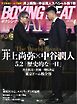 BOXING BEAT（ボクシング・ビート) 2026年4月号