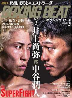 BOXING BEAT（ボクシング・ビート) 2026年5月号