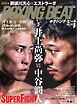 BOXING BEAT（ボクシング・ビート) 2026年5月号