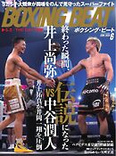 BOXING BEAT（ボクシング・ビート) 2026年6月号