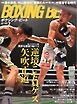 BOXING BEAT（ボクシング・ビート) 2026年7月号
