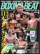 BOXING BEAT（ボクシング・ビート) 2026年8月号