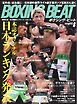BOXING BEAT（ボクシング・ビート) 2026年8月号