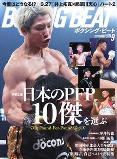 BOXING BEAT（ボクシング・ビート) 2026年9月号