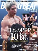 BOXING BEAT（ボクシング・ビート) 2026年9月号