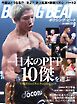 BOXING BEAT（ボクシング・ビート) 2026年9月号