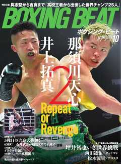 BOXING BEAT（ボクシング・ビート) 2026年10月号