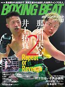 BOXING BEAT（ボクシング・ビート) 2026年10月号