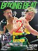 BOXING BEAT（ボクシング・ビート) 2026年10月号