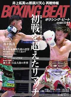 BOXING BEAT（ボクシング・ビート) 2026年11月号