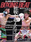BOXING BEAT（ボクシング・ビート) 2026年11月号