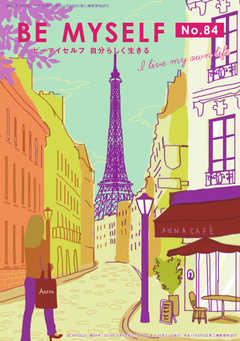 BE MYSELF（ビーマイセルフ） No.84