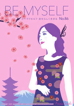 BE MYSELF（ビーマイセルフ） No.86