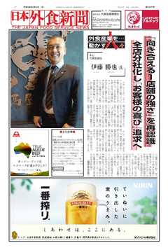 日本外食新聞 2016/4/5号 -  - 雑誌・無料試し読みなら、電子書籍・コミックストア ブックライブ